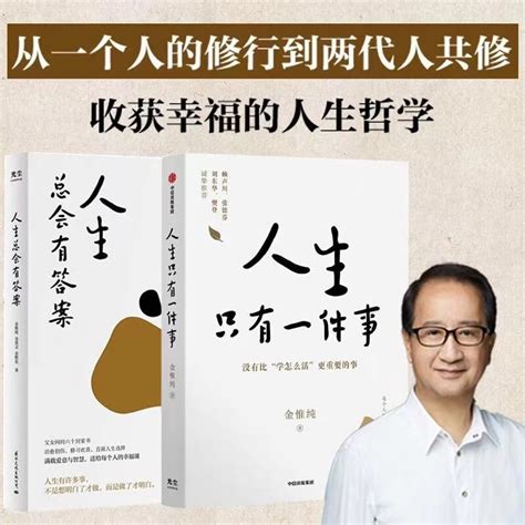 金惟純婚姻|不管當下有多難，請相信《人生總會有答案》